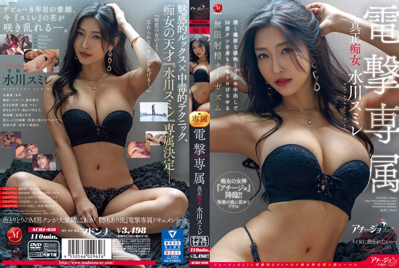 水川スミレ｜真正痴女の濃厚接吻と寸止め中出し