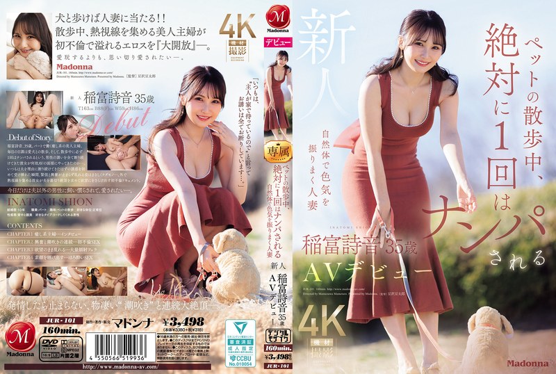 稲富詩音｜35歳人妻の自然体な色気とFカップデビュー