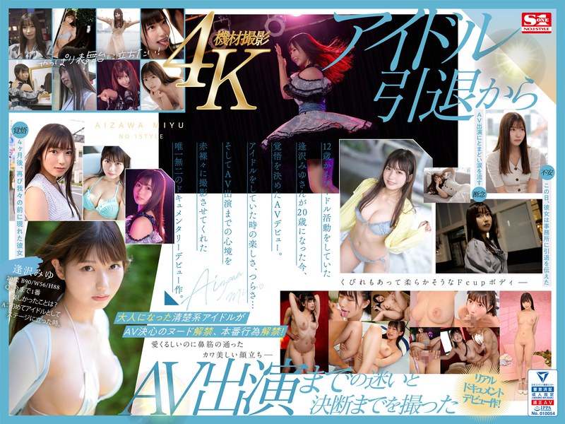 逢沢みゆ｜小柄Fカップ本物アイドルAVデビューの全記録