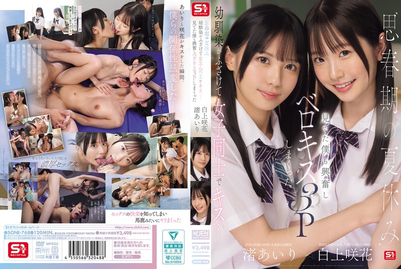 渚あいり｜制服キスからベロキス3Pへ崩れる幼馴染の夏